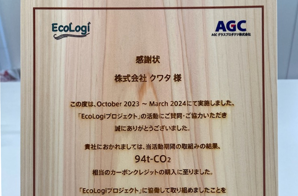 「Ecologiプロジェクト」感謝状を頂きました！